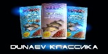 Прикормки для рыбной ловли ТМ "DUNAEV"